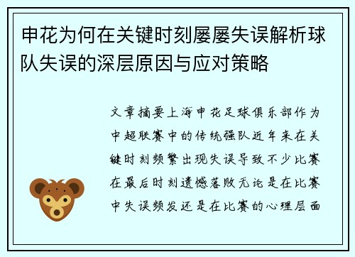 申花为何在关键时刻屡屡失误解析球队失误的深层原因与应对策略