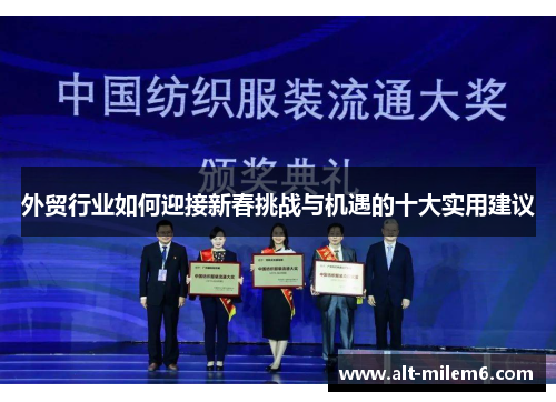 外贸行业如何迎接新春挑战与机遇的十大实用建议