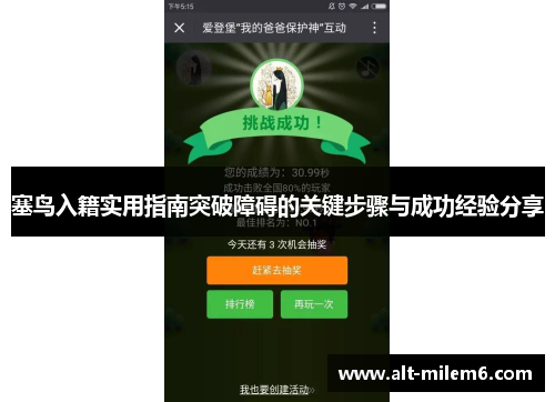 塞鸟入籍实用指南突破障碍的关键步骤与成功经验分享