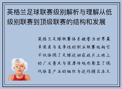 英格兰足球联赛级别解析与理解从低级别联赛到顶级联赛的结构和发展